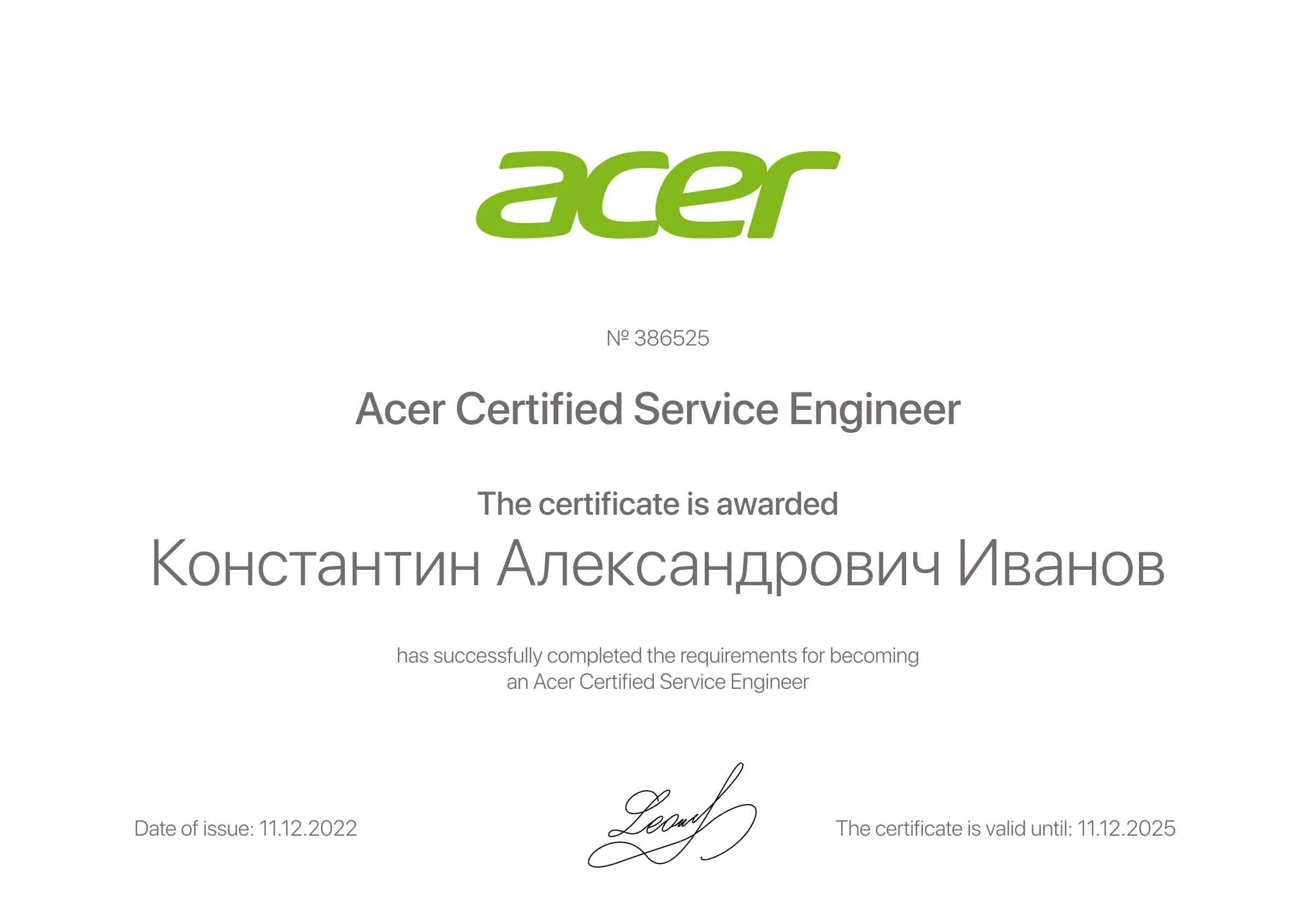 Сертификат - Константин Александрович Иванов